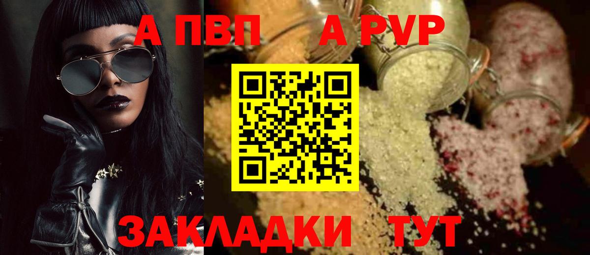 Alpha PVP СК КРИС  A PVP Crystall  Вход с VPN  Воронеж 