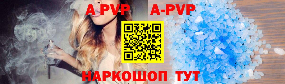 Альфа ПВП Соль Воронеж