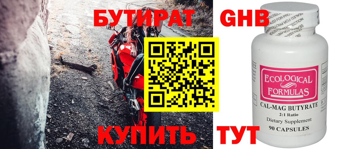 Бутират буратино Воронеж