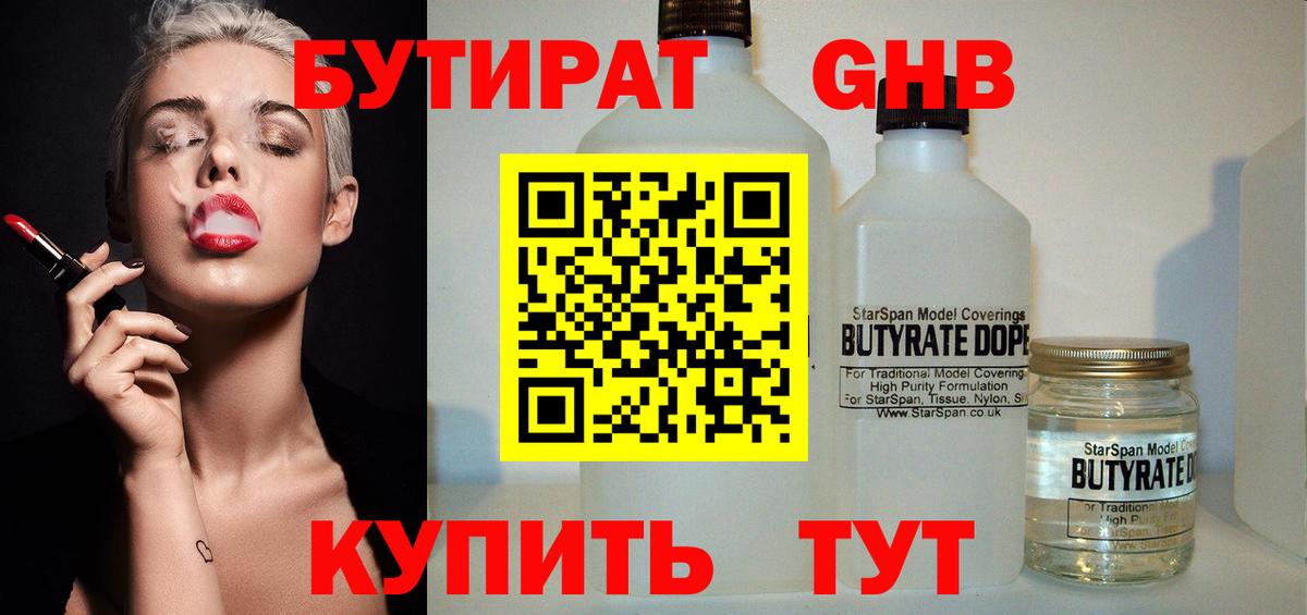 БУТИРАТ BDO 33%  Бутират  Воронеж  Вход с VPN 