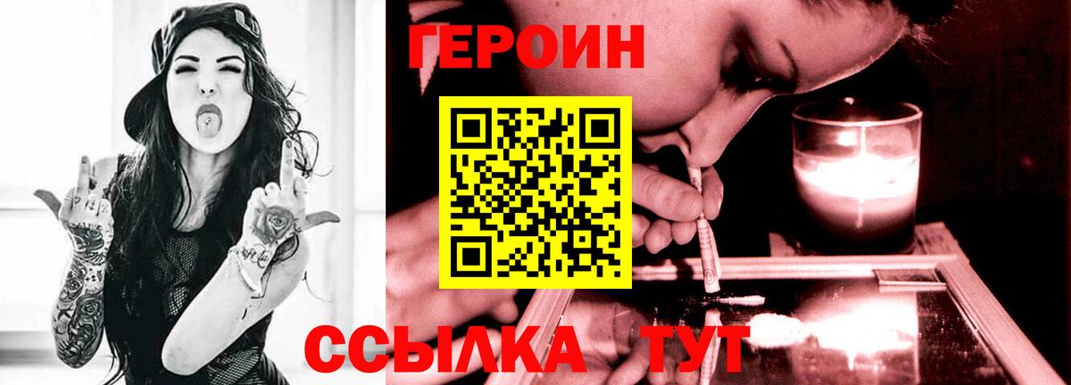 ГЕРОИН Heroin Воронеж