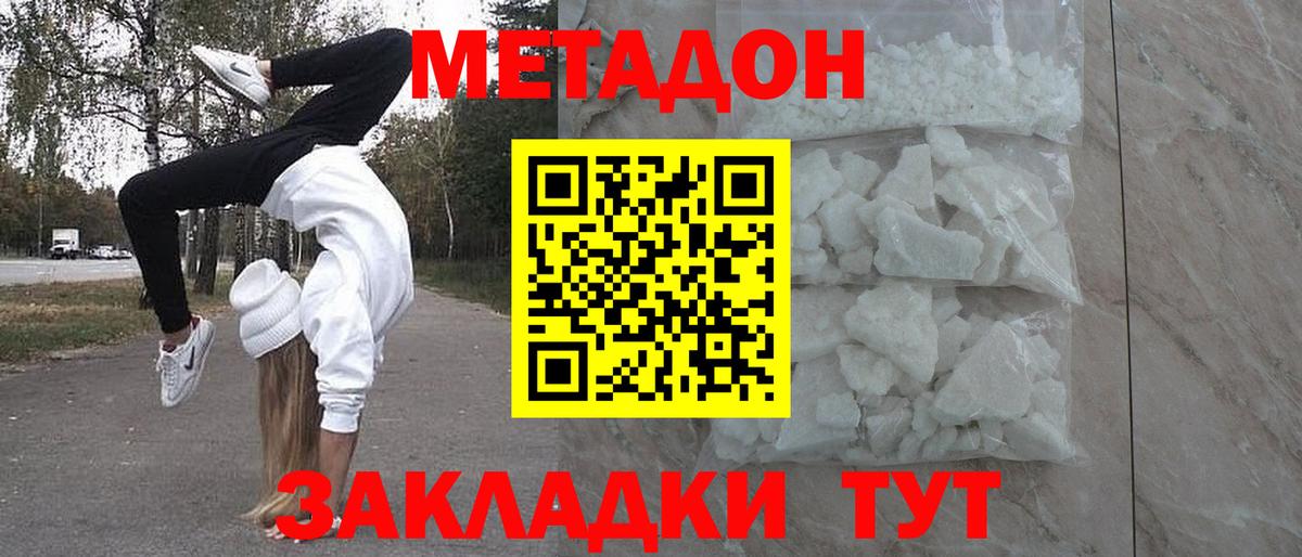 Метадон мёд  МЕТАДОН кристалл  Воронеж  Вход с VPN 