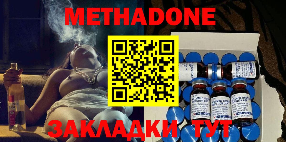 Метадон VHQ Воронеж
